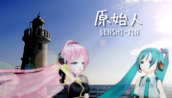 原始人 Genshijin Vocaloid Lyrics Wiki Fandom