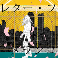 ラブレター フロム メランコリー Love Letter From Melancholy