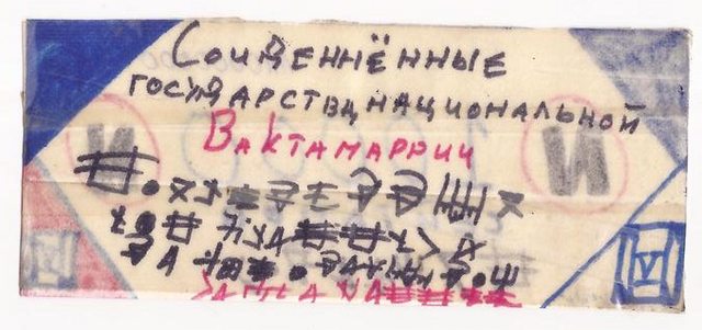 Файл:10000 сейтанов Вактамаррии 2.png