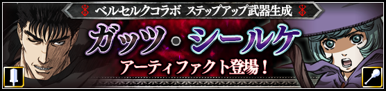Berserk Collab Banner