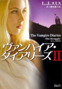 the struggle vampire diaries the struggle vampire diaries