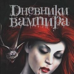 The Fury The Vampire Diaries Wiki Fandom Powered By Wikia