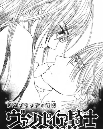 Memories Chapter 13 Vampire Knight Wiki Fandom