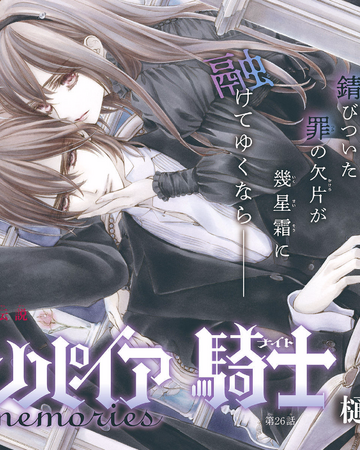 Memories Chapter 26 Vampire Knight Wiki Fandom