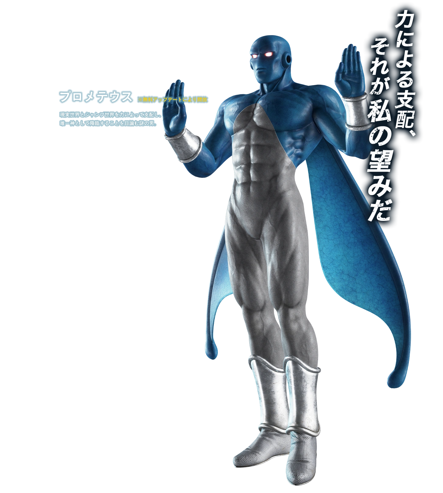 Prometheus (Jump Force) Videogaming Wiki Fandom