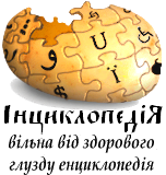 Логотип Інциклопедії
