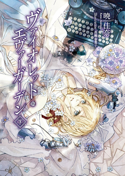 Violet Evergarden Volume 2 Violet Evergarden Wikia 