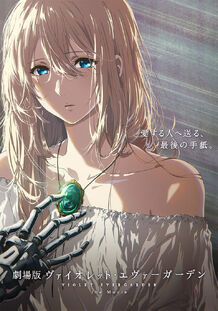 VE movie visual
