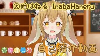 Inaba Haneru Virtual Youtuber Wiki Fandom