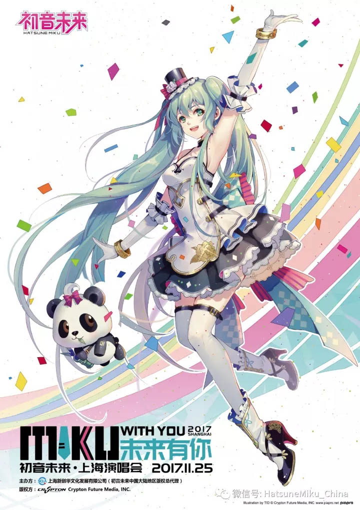Miku With You 2017 Shanghai Vocaloid Wiki Fandom Powered