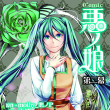 Story Of Evil Vocaloid Wiki Fandom