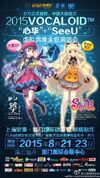 SeeU and Xin Hua Xiamen