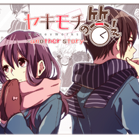 ヤキモチの答え Another Story Yakimochi No Kotae Another Story ヤキモチの答え Another Story Yakimochi No Kotae Another Story