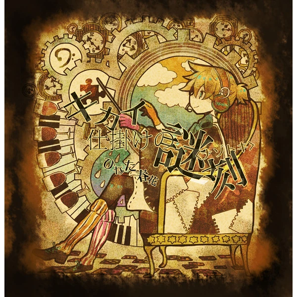 Nazotoki/Nazokake Vocaloid Wiki FANDOM powered by Wikia