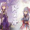 绮云泽 icon