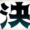 Ketsu icon