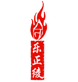 YuezhengLing logo edit