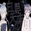 白天黑夜 icon