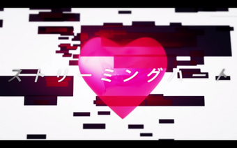 ストリーミングハート Streaming Heart Vocaloid Wiki Fandom