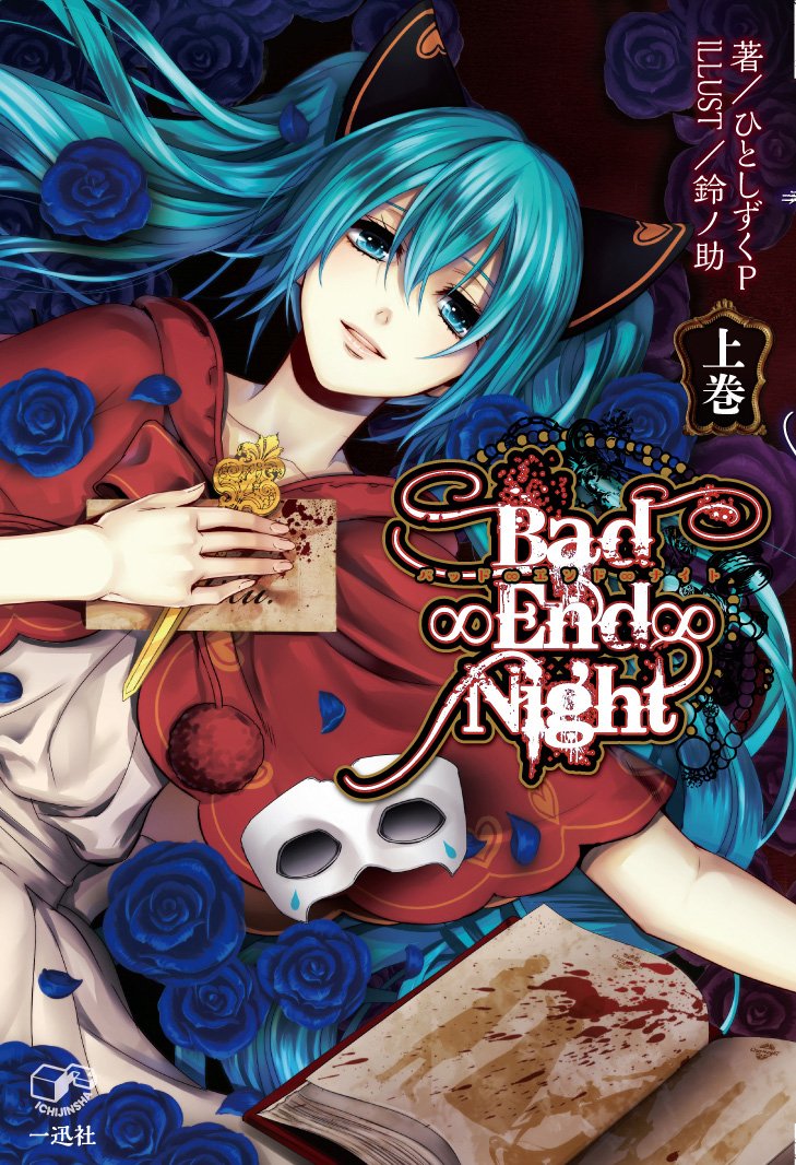 Bad End Night Vocaloid Wiki Fandom