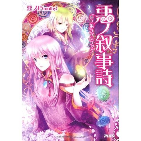 File:Epicofevilnovel.jpg