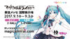 Magical Mirai 2017 main visual