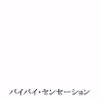 Hatsutaiken icon