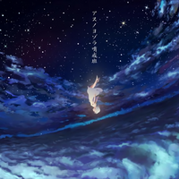 アスノヨゾラ哨戒班 Asu No Yozora Shoukaihan Vocaloid Wiki Fandom