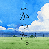 Yokatta icon