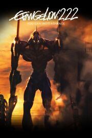 Evangelion 2.0 You Can (Not) Advance DVD Cover