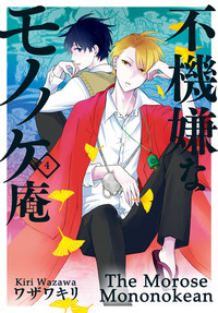 The Morose Mononokean Poster