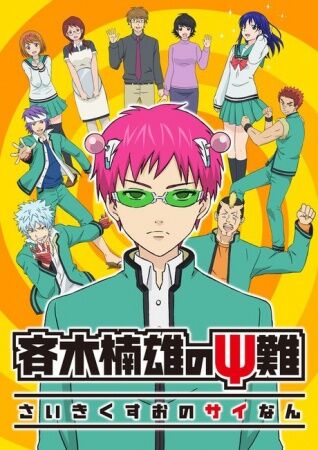 The Disastrous Life Of Saiki K Anime Voice Over Wiki Fandom
