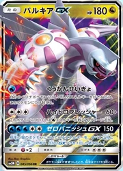 431px-PalkiaGXUltraMoon45