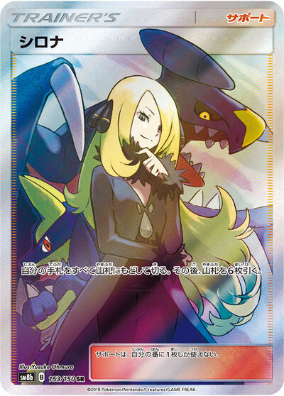 TCG Cynthia Garchomp