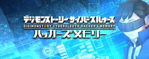 Digimon Story Cyber Sleuth Hackers Memory Full Logo