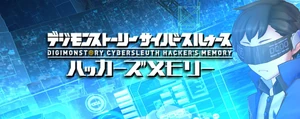 Digimon Story Cyber Sleuth Hackers Memory Full Logo