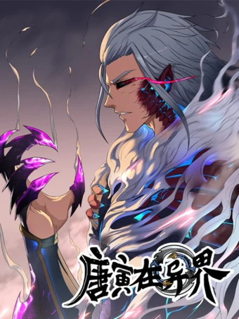 Tang Yin In Another Realm Vs Battles Wiki Fandom