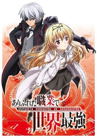 Vampire, Arifureta Shokugyou de Sekai Saikyou Wiki