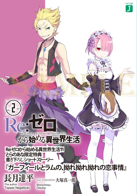 Rem (Re:ZERO), AnimeVice Wiki