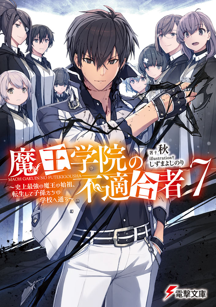 Maou Gakuin no Futekigousha (VOL.1 - 13 End) ~ All Region ~ English Version