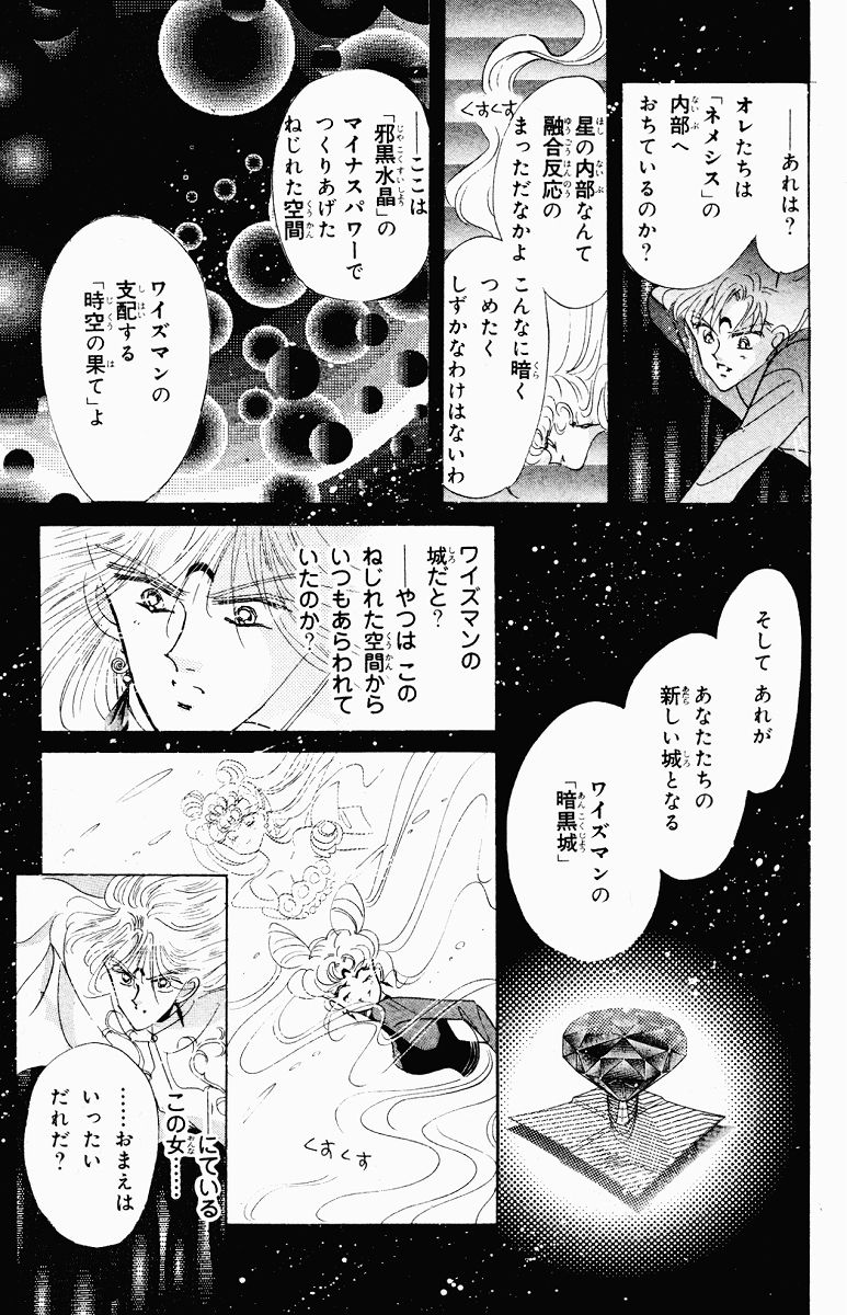 Sailormoon 06 113 - 『ss-zip.com』 - 