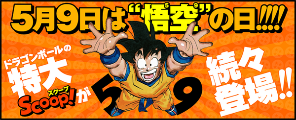 Goku-day-5-9-celebration-30-anniversary