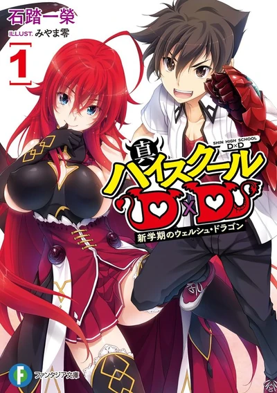 True Light Novel Volume 1 Cover (1)