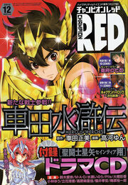 Kurumada Suikoden - Hero of Heroes champion-RED