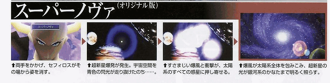 Supernova scan ultimania part