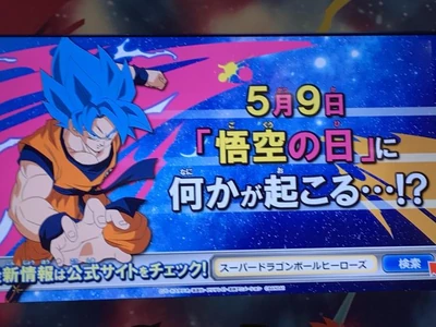 Dragon-ball-super-season-two-possible-announcement-teaser