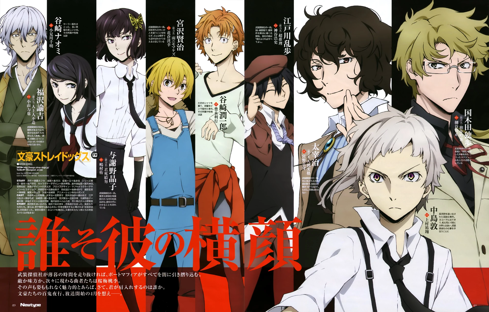 Bungou Stray Dogs Movie Canon