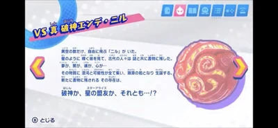 Void Heart's Japenese Pause Screen Description