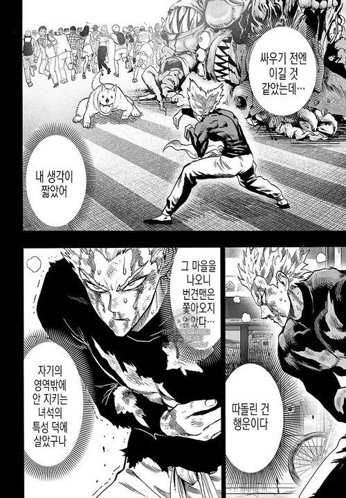 Watch Dog Man vs Garou 2