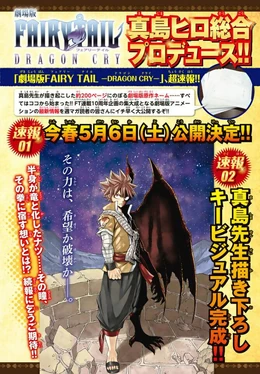 Dragon Cry